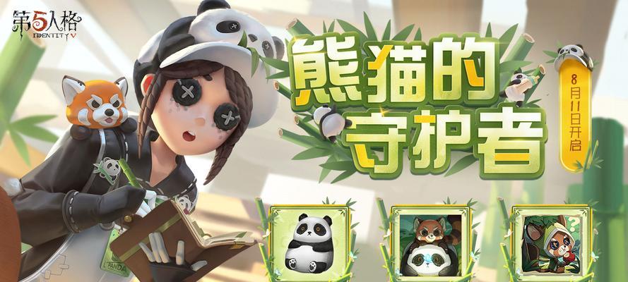 一人之下手游熊猫套内测已发布，赶快抢先体验吧！（限时免费领取，快来拿取你的熊猫套装！）