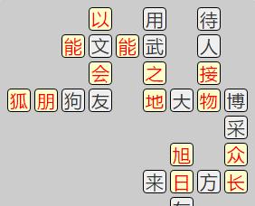 成语小秀才110关攻略：破解成语迷局，寻找正确答案！