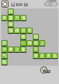 闯关成语小秀才攻略（成语小秀才第125关答案及通关技巧）
