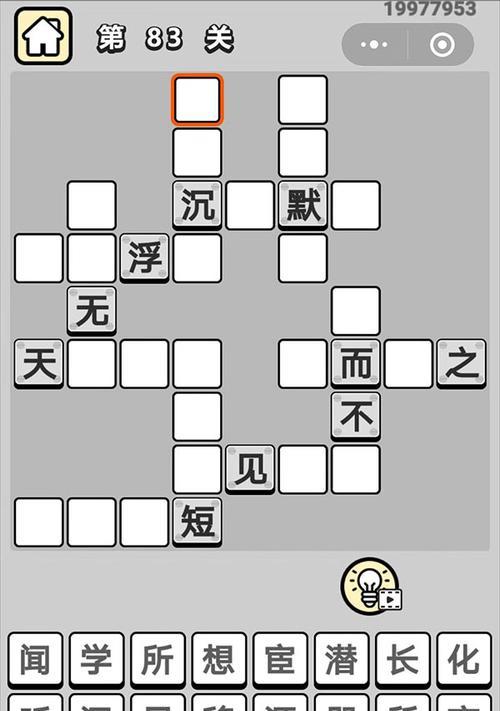 成语小秀才137关攻略（推理游戏中的成语乐园）