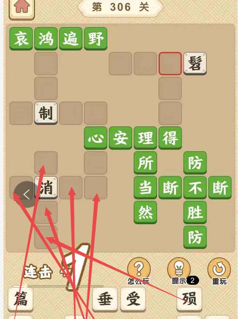 成语小秀才第140关攻略：猜出答案，获取胜利！