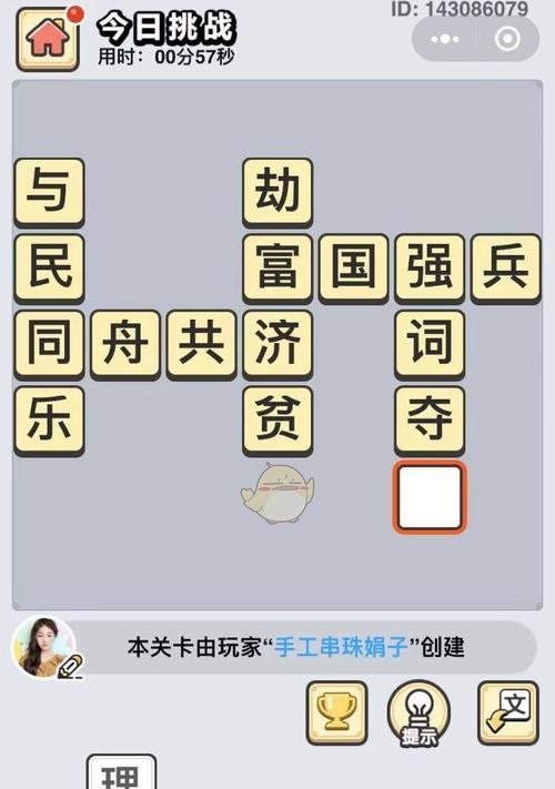 成语小秀才第140关攻略：猜出答案，获取胜利！