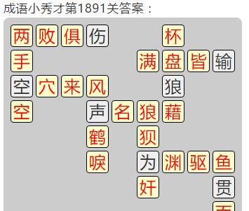 成语小秀才141关攻略：破解成语迷阵，智商大比拼