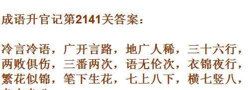 成语小秀才141关攻略：破解成语迷阵，智商大比拼