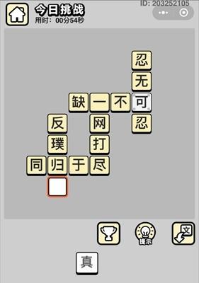 《以成语小秀才》第154答案攻略（掌握解题技巧轻松过关154关）