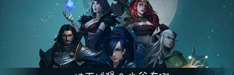 《地下城堡2》密封箱位置揭秘（揭秘密封箱位置，让你轻松拿到宝藏！）