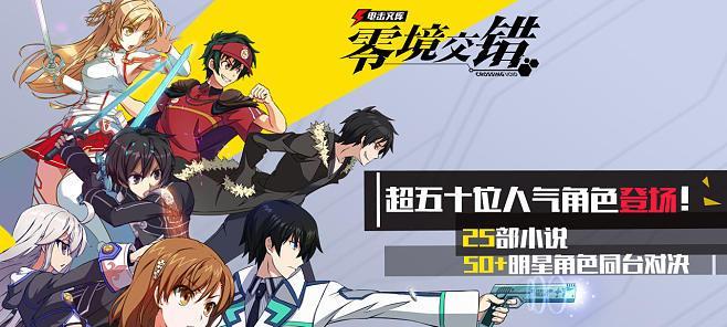 电击文库零境交错角色大全，全面解析角色技能图鉴（掌握每个角色的技能特点，畅游异世界）
