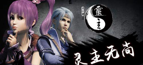 《如何在《画江湖之灵主》游戏中加入和创建帮派》（如何选择合适的帮派，成为一名优秀的帮派主？）
