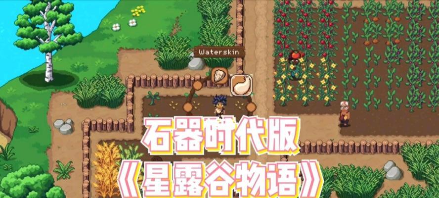 《像素时代》新手开局攻略（从采集到种田，助你快速成长！）