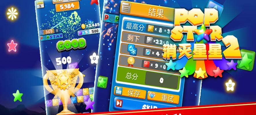 《消灭星星》新手攻略大全（从入门到精通，让你轻松掌握游戏技巧！）