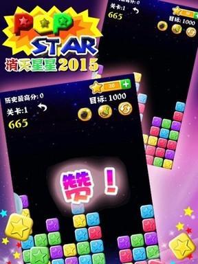 《消灭星星》游戏玩法介绍（让你欲罢不能的消除游戏）