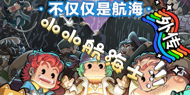 《小小航海士外传》中的航线跑商玩法详解（打造自己的航线、收获巨额利润！）