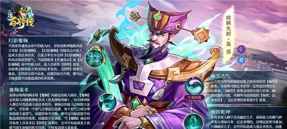小浣熊百将传吕方技能详解（掌控天下，以智取胜！）