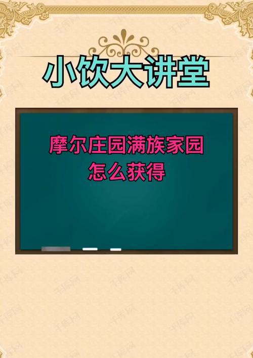 摩尔庄园手游蛮族篝火获得攻略——燃起篝火，点亮战斗！