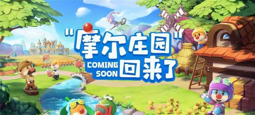 摩尔庄园手游扭蛋机保底解析（了解扭蛋机保底规则，轻松抽中心仪物品）