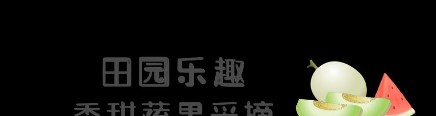 玩转摩尔庄园手游太空黑晶番茄攻略（打破太空限制，收获丰富多彩的番茄农场生活）