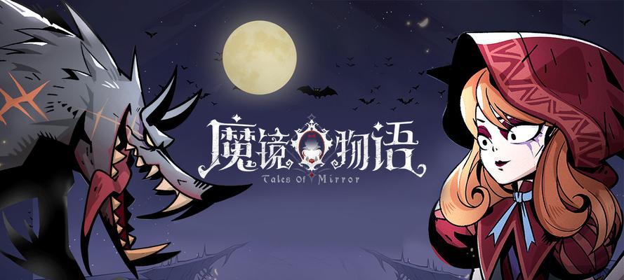 《魔镜物语》先祖元素体收集攻略（掌握先祖元素体收集技巧，快速提升实力）