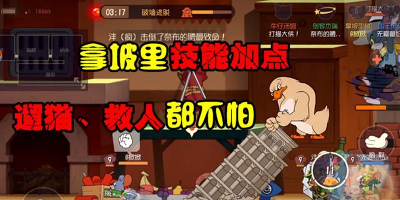 《以猫和老鼠手游药水效果全面解析》（了解药水的作用，提升游戏体验）