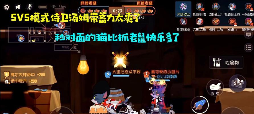 《以猫和老鼠手游药水效果全面解析》（了解药水的作用，提升游戏体验）