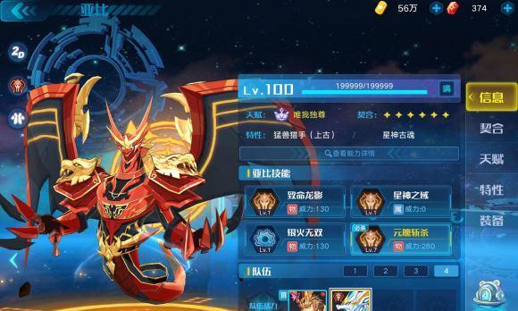 《奥拉星手游》攻略（打造最强帝皇龙，技能解析与获得攻略）