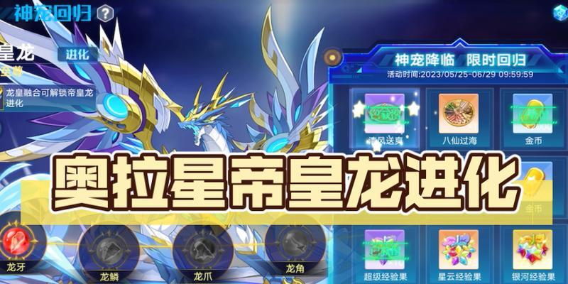 奥拉星手游（全面分析三种龙的优劣势，提升玩家游戏体验）