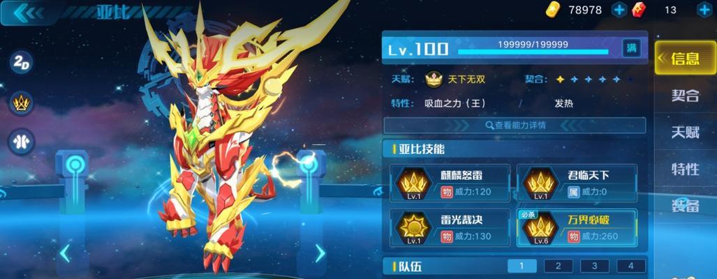 《奥拉星手游律获取及技能特性一览》（打造最强阵容，成为最强玩家）