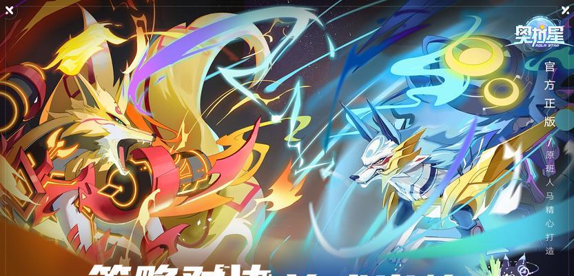 《奥拉星手游》攻略（从游戏规则到养成技巧，全面解析获取小哪咤的方法）