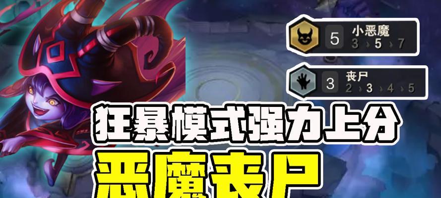 云顶之弈丧尸斗士阵容大揭秘（让你轻松获得高胜率的战斗力丧尸队伍）