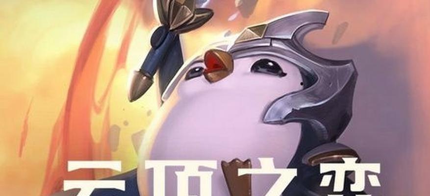 云顶之弈双人模式段位级别排列一览（段位排名、双人匹配、策略对战）