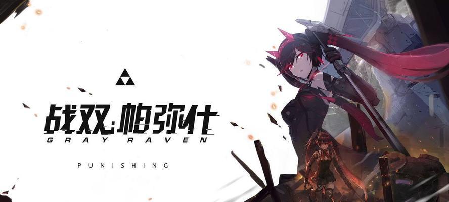 《战双帕弥什》免疫之城第三关进阶攻略（新手必看！轻松突破最难关卡）