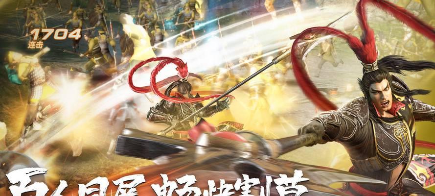 《真三国无双霸》电脑版下载安装详解（玩转真三国，畅享霸气战斗！——详解电脑版下载安装步骤）
