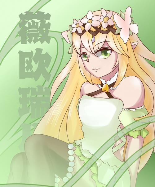 以苍之纪元（打造强大的战斗女神）