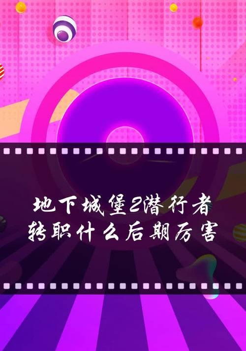 探秘地下城堡2中潜行者怪盗人物剧情（以人物剧情为中心）