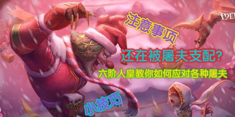 《第五人格》守尸攻略，如何应对屠夫守尸（从游戏规则）
