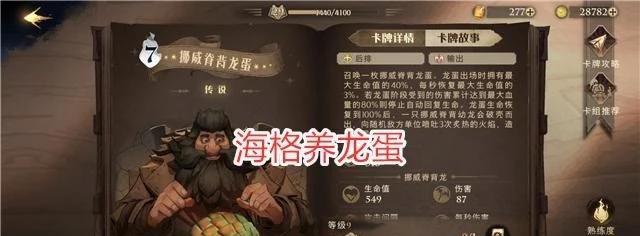 打开魔法世界的大门——以哈利波特魔法觉醒海格卡牌介绍伙伴卡效果详解为例（伙伴卡的作用与使用技巧）