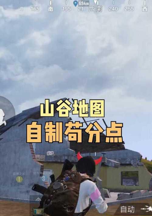 《和平精英》山谷上分攻略（苟分点落点选择一览）