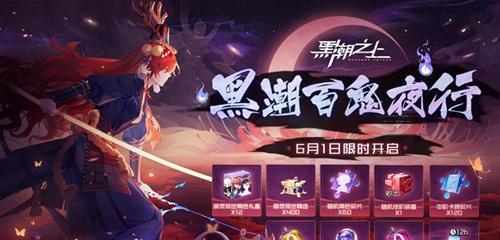 《黑潮之上》暴击流阵容卡牌组合玩法攻略（如何打造强力的暴击流阵容）