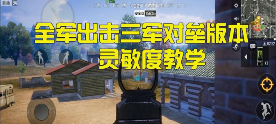 《掌握压枪技巧，成为绝地求生全军出击的枪王》（学会压枪）
