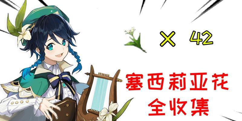《以一零计划塞西莉技能属性介绍》（全面解析塞西莉的技能属性）