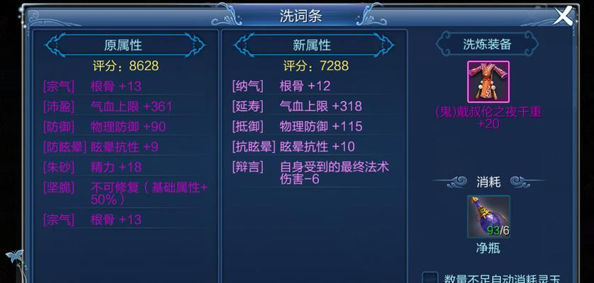 斗破苍穹手游装备洗练攻略（装备洗练心得分享）