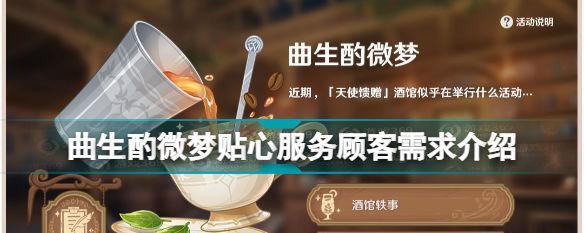 《原神》贴心服务配方制作攻略（教你如何制作各种贴心服务配方）