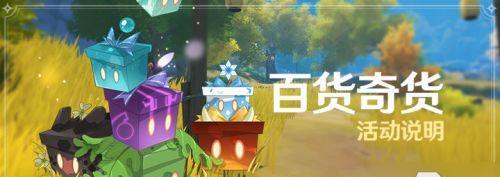 《原神》隐藏商人全图鉴——寻找宝藏商人的秘密（探索全部商人位置与物品汇总）