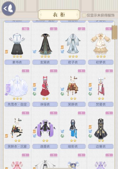 《以云裳羽衣》服装获得攻略（云裳羽衣服装如何获得）