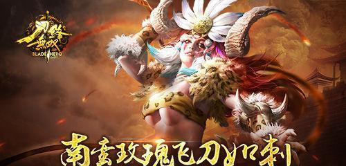 《真龙霸业》祝融技能属性解析（祝融的技能组合与特点）