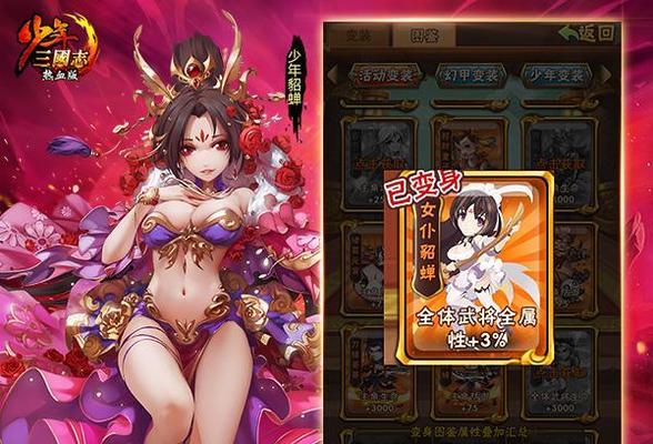 《真龙霸业》貂蝉技能属性解析（掌握貂蝉技能属性）