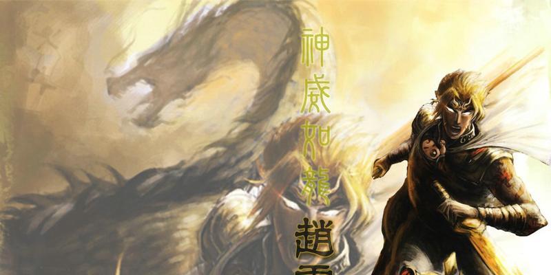 真三国无双霸赵云角色强度评测（霸气依旧）