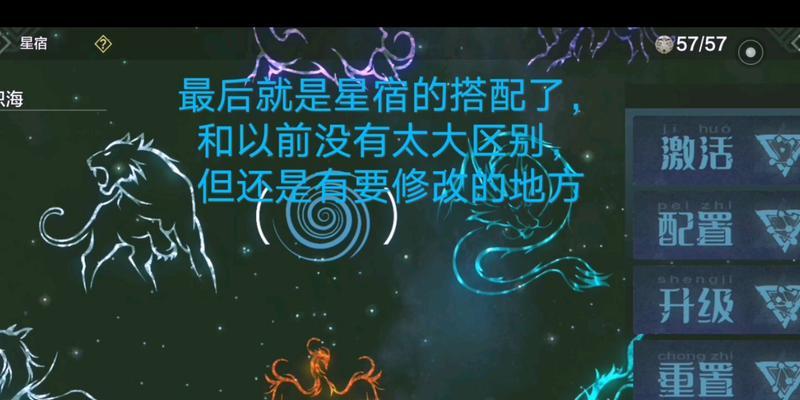 《妄想山海》最新星宿搭配攻略——星宿属性加点大揭秘（打造不一样的阵容）