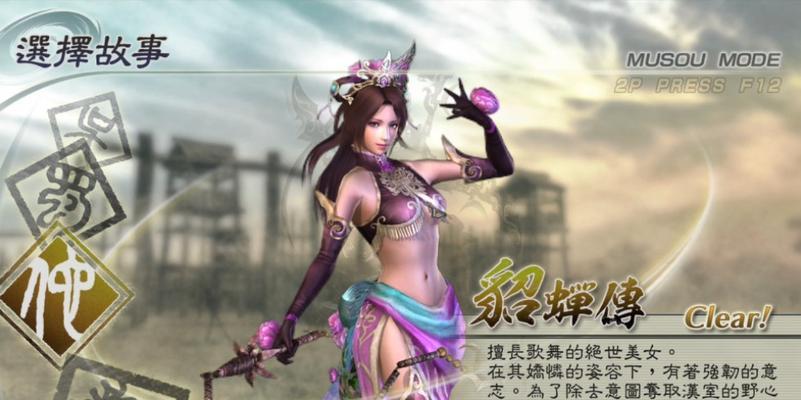 真三国无双5武器属性与连舞系统详解