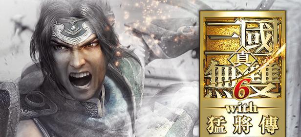 《真三国无双6猛将传》秘藏武器全攻略（全面揭秘如何获得所有秘藏武器）