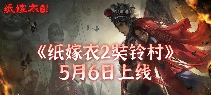 纸嫁衣楼梯间的鬼（游戏攻略）